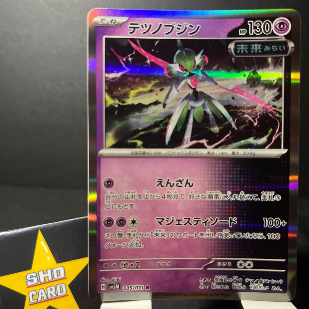 24時間以内発送【おたのしみセット】テツノブジン R 035/071