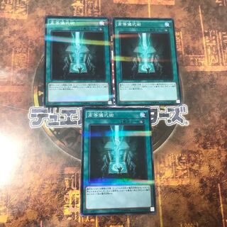 遊戯王★高等儀式術★ノーマルパラレル三枚★