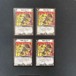 DM Spell Puppet Waya Rare, set of 4, 4