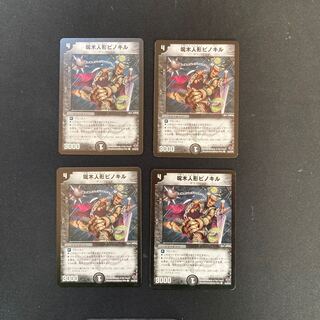 DM 呪木人形ピノキル コモン 4枚セット5