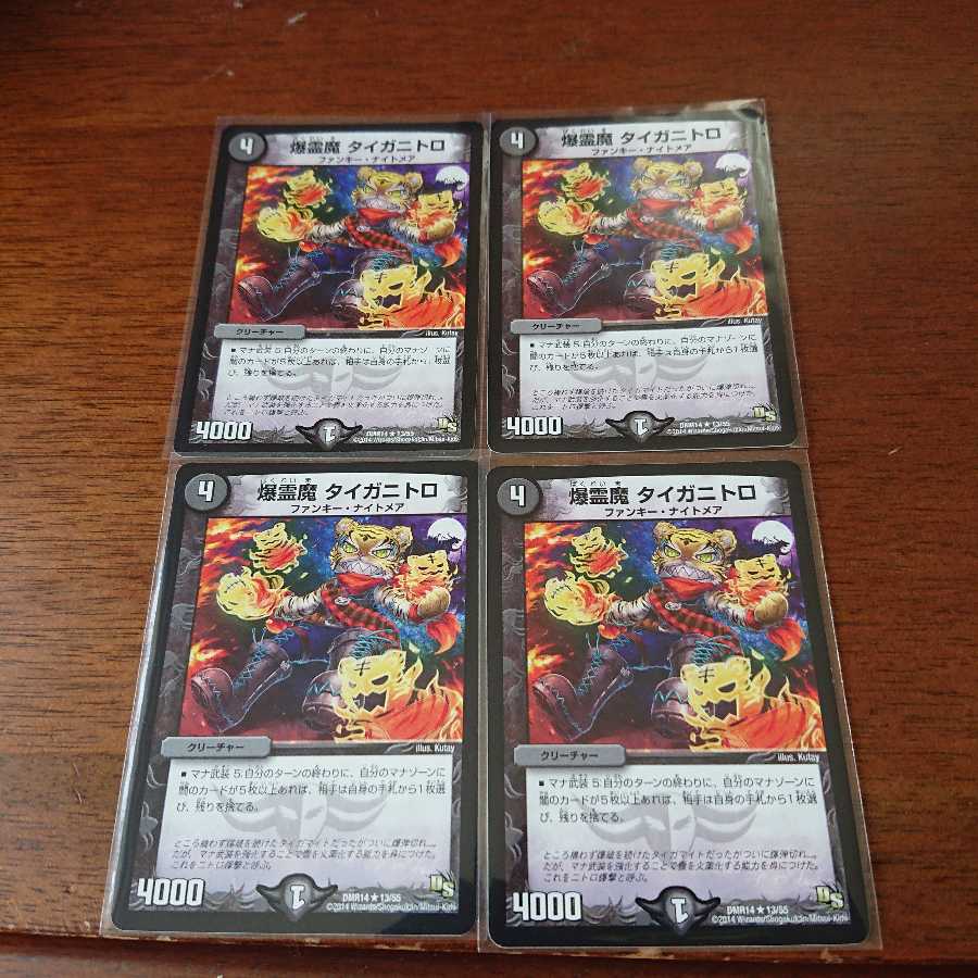 爆霊魔 タイガニトロ4枚 4枚