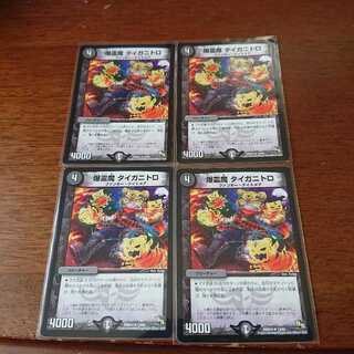 爆霊魔 タイガニトロ4枚 4枚