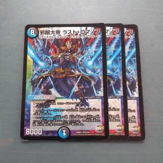 邪眼大帝 ラスト・ロマノフ ３枚セット