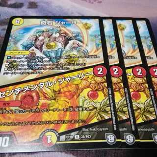 奇石 ジャーリー｜センチメンタル・ジャーニー　４枚　アカマル