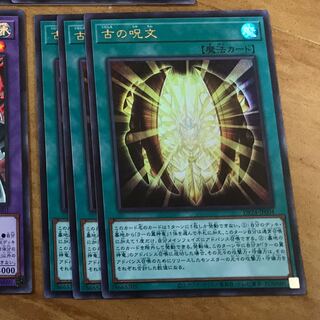 古の呪文　3枚セット