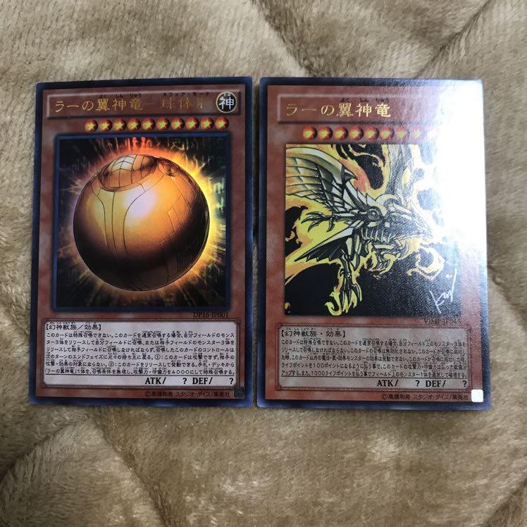 ラーの翼神竜-球体形