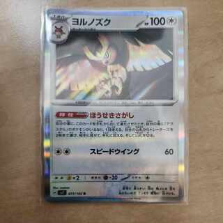 ヨルノズク R 077/102