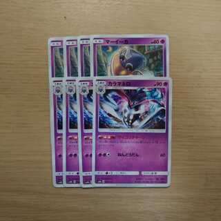 カラマネロ サイコリチャージ マーイーカ