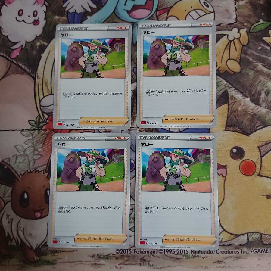 ヤロー【-】{021/021} [sC]