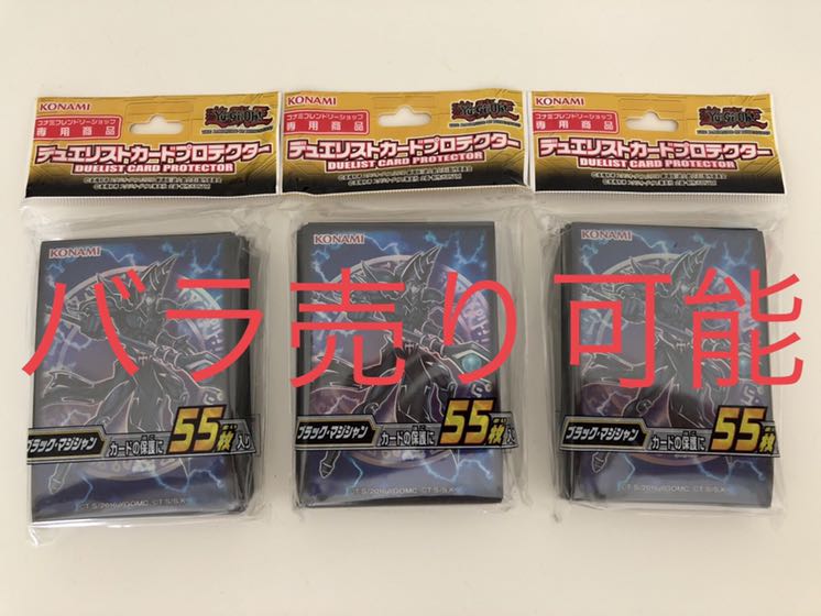 ブラック・マジシャンスリーブ×3個