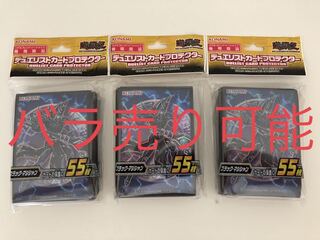 ブラック・マジシャンスリーブ×3個