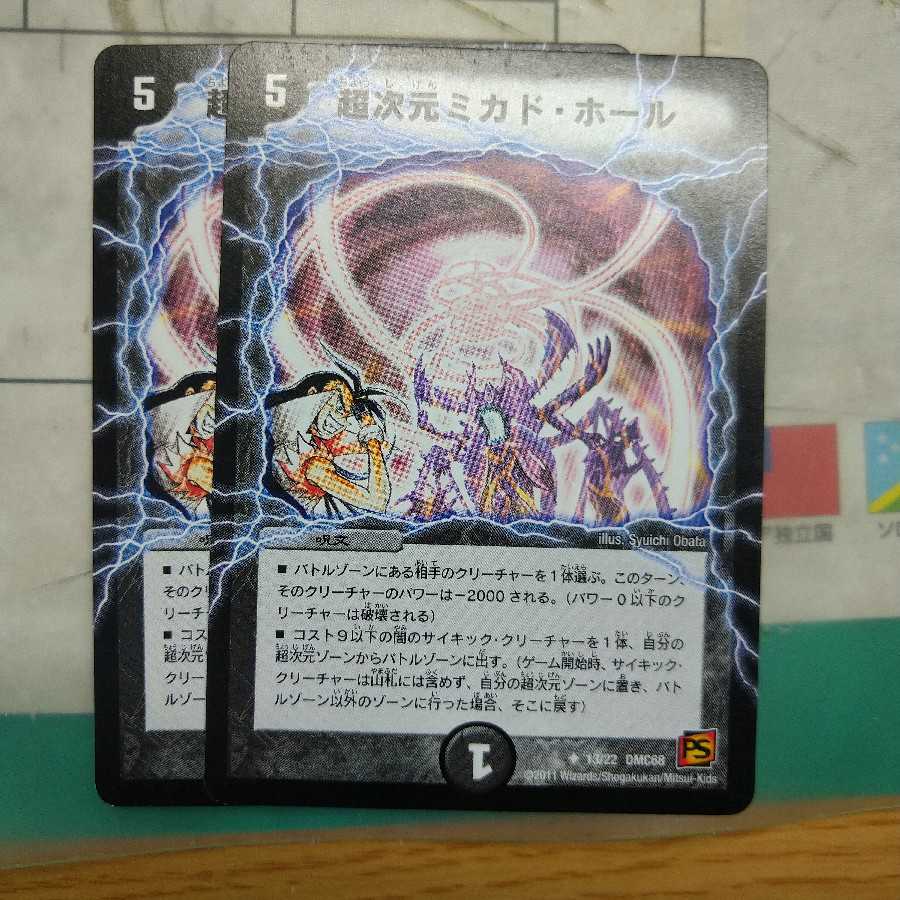 超次元ミカド・ホール