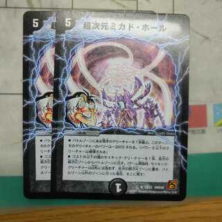 超次元ミカド・ホール