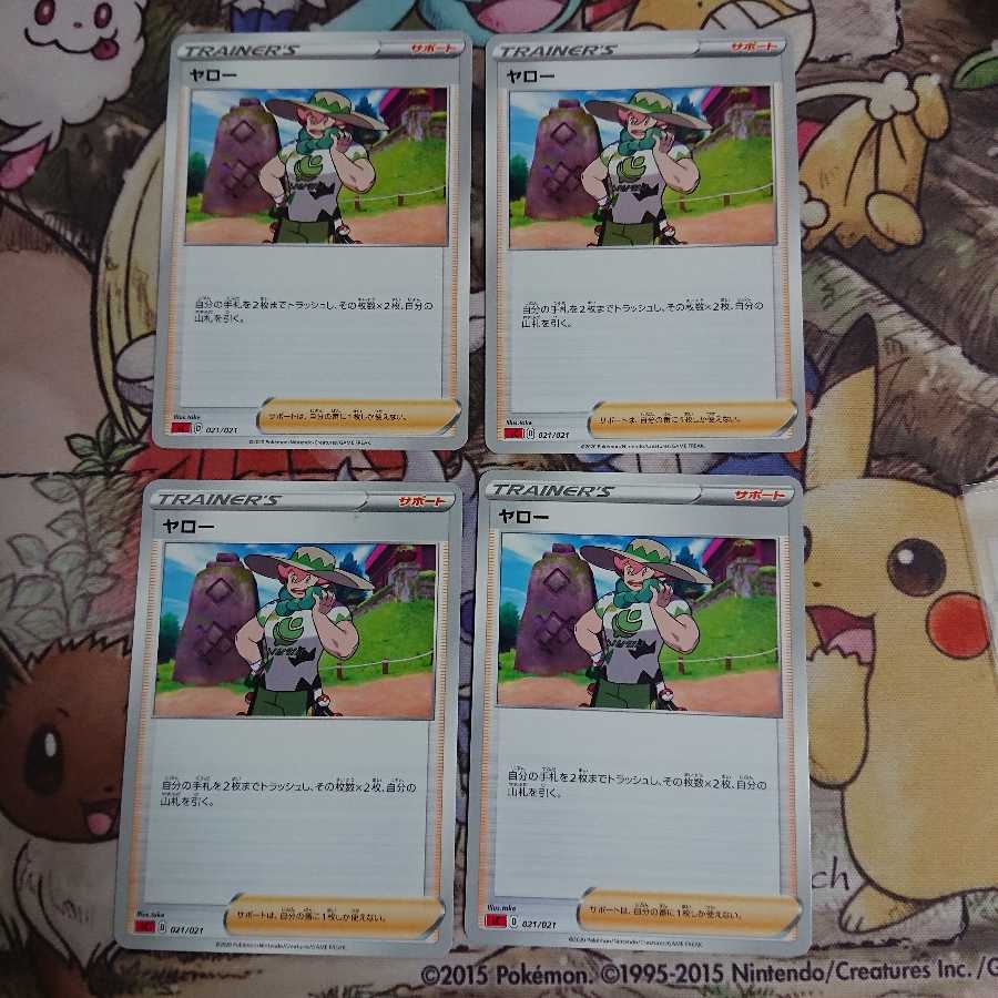 ヤロー【-】{021/021} [sC]