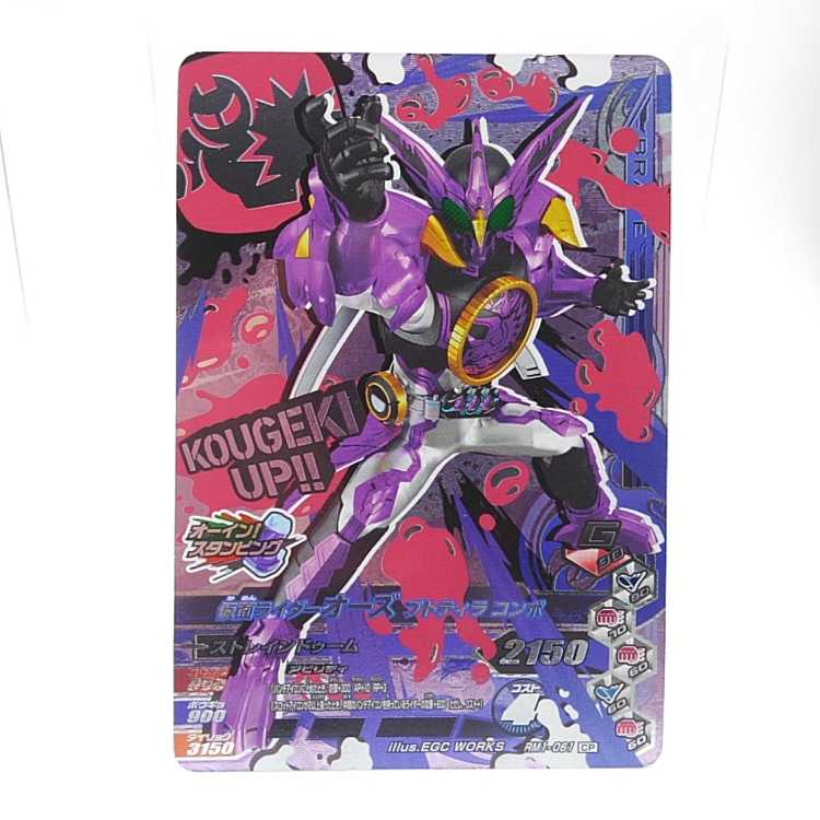 RM1-061 仮面ライダーオーズ プトティラ コンボ CP