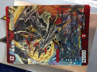 デュエマ 暴走龍5000GT