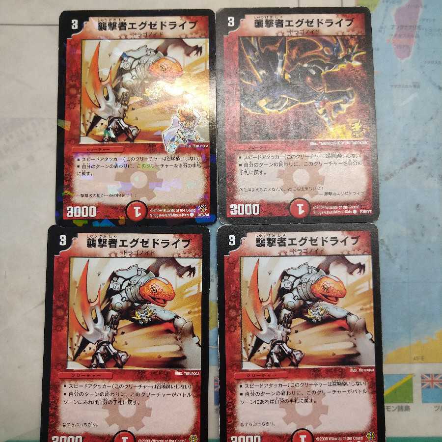 襲撃者エグゼドライブ