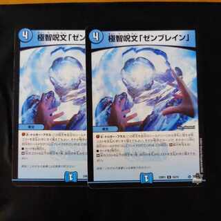 Extreme Wisdom Spell "Zen Buletteen" R 16/74 2 copies