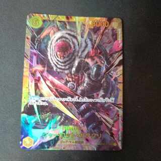 シャーロット・カタクリ SEC OP03-123