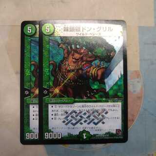 味頭領ドン・グリル