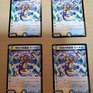 青寂の精霊龍 カーネル