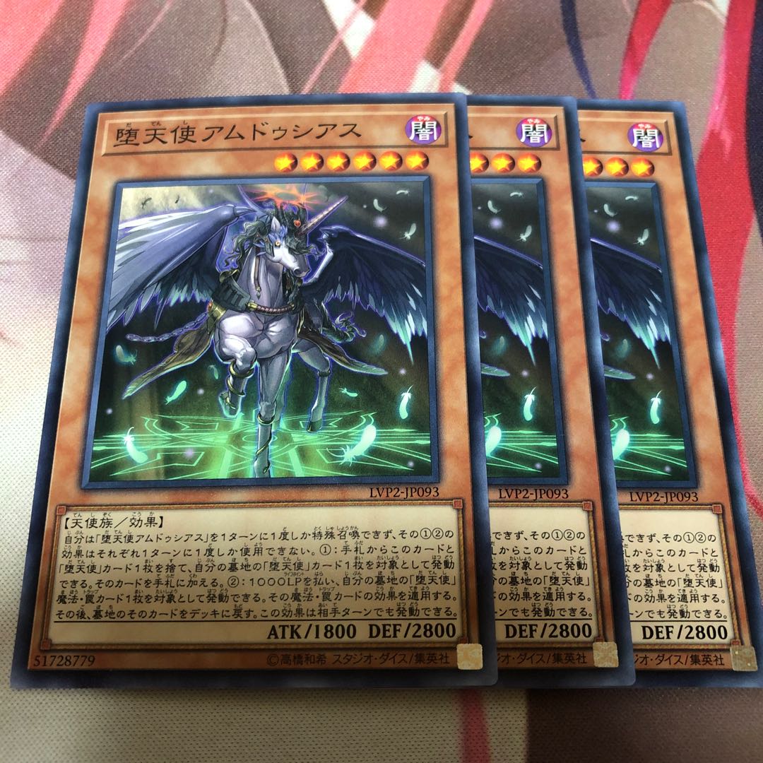 遊戯王 堕天使アムドゥシアス 3枚