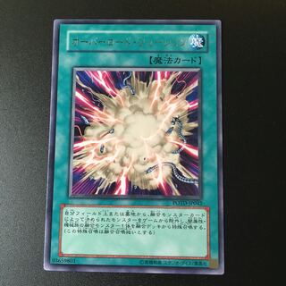 オーバーロードフュージョン