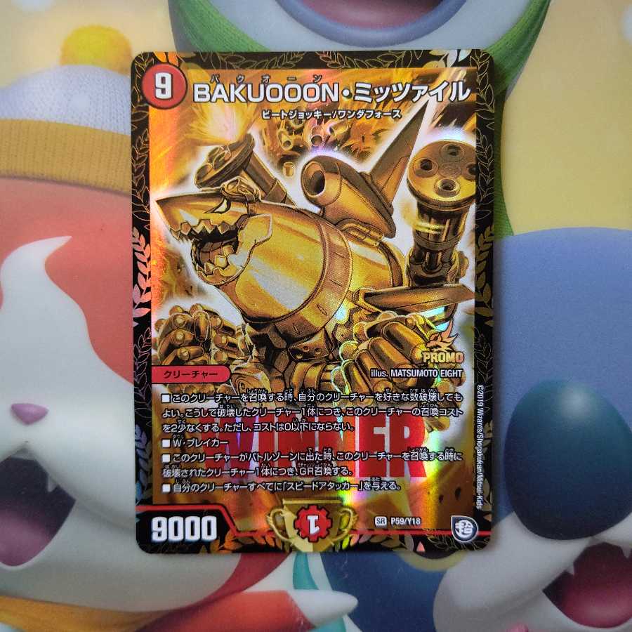 BAKUOOON・ミッツァイル CSプロモ