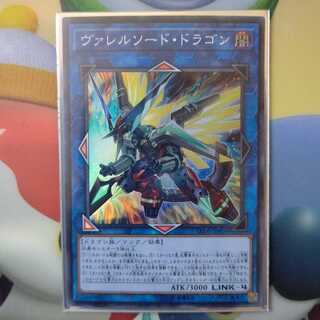 ヴァレルソード・ドラゴン スーパー