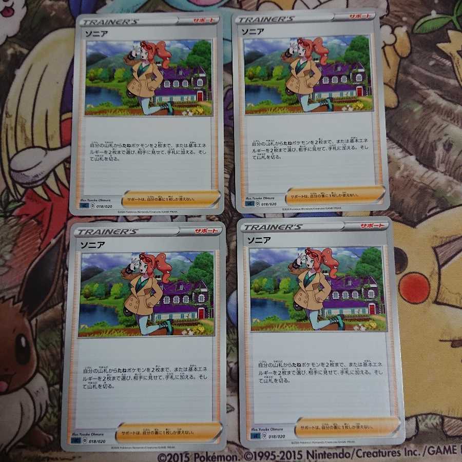 ソニア【-】{018/020} [sC]