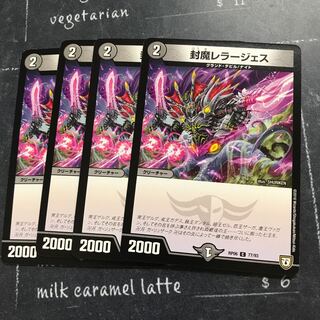 封魔レラージェス