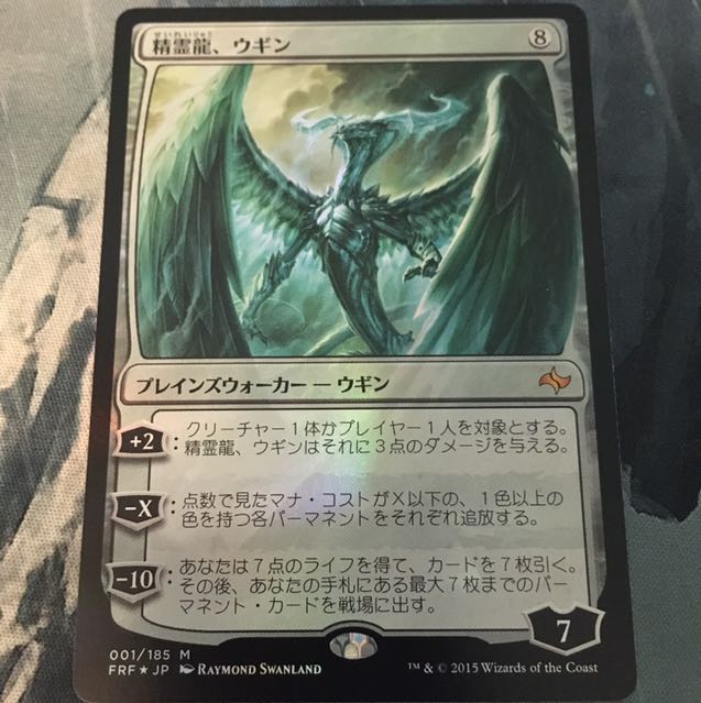 MTG 美品 日本語 foil 精霊龍、ウギン　初版