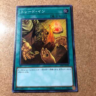 トレード・イン SR