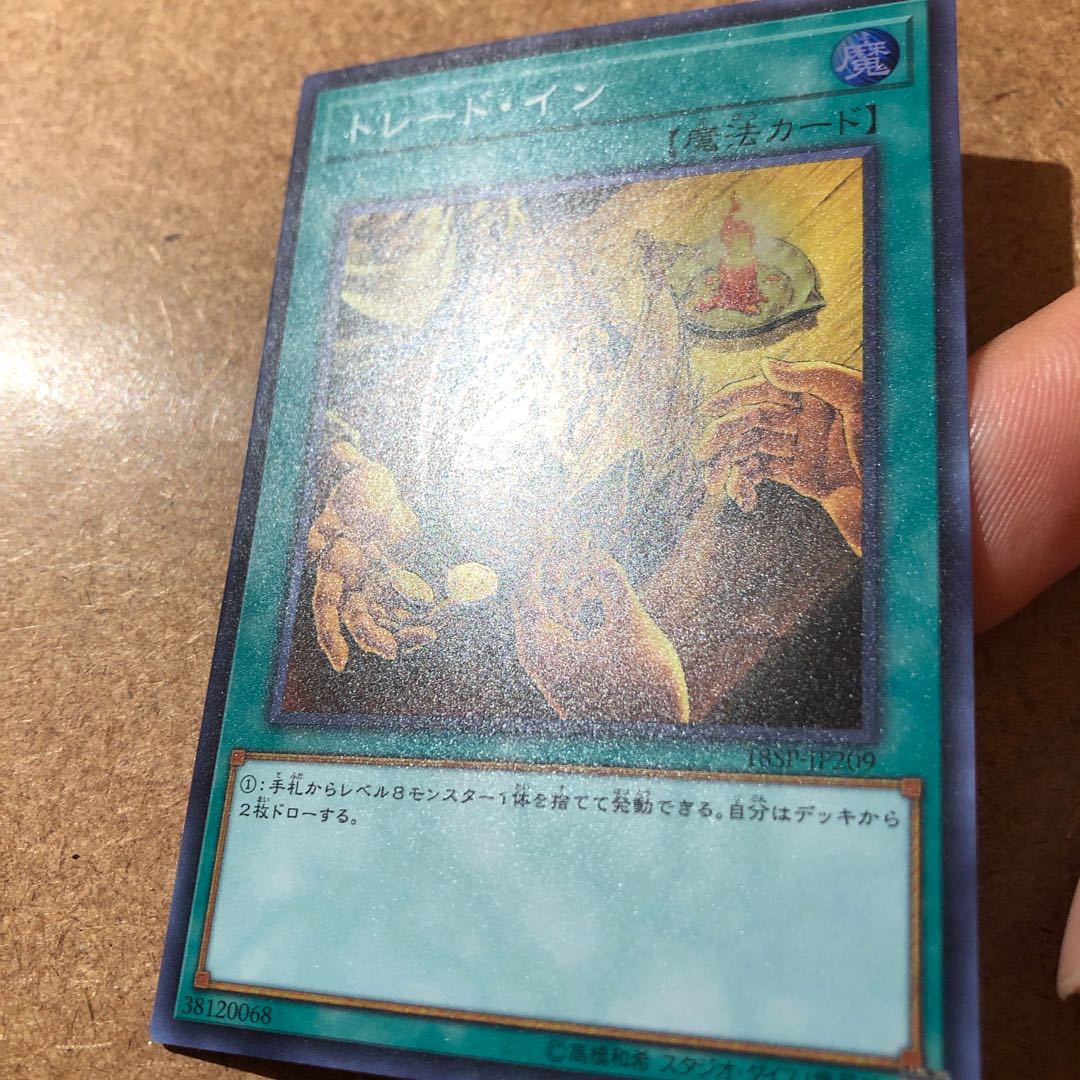 トレード・イン SR