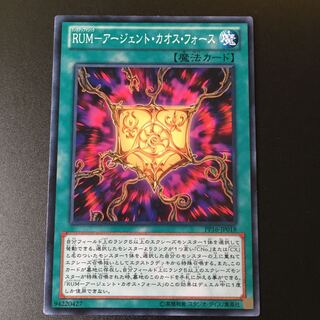 RUM アージェントカオスフォース