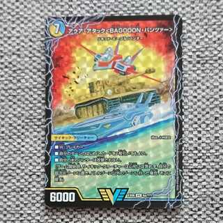 アクア・アタック＜BAGOOON･パンツァー＞