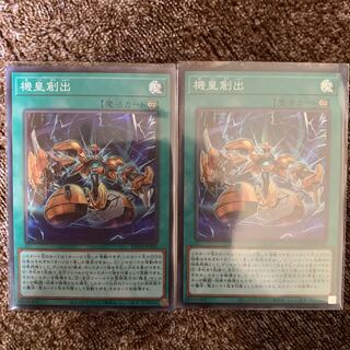 機皇創出　SR二枚セット