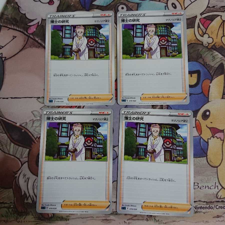 博士の研究/マグノリア博士【-】{019/020} [sC]