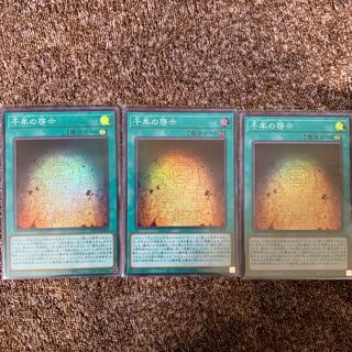 千年の啓示　SR三枚セット