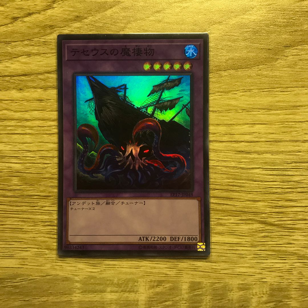 テセウスの魔棲物 SR