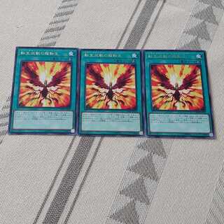 転生炎獣の超転生