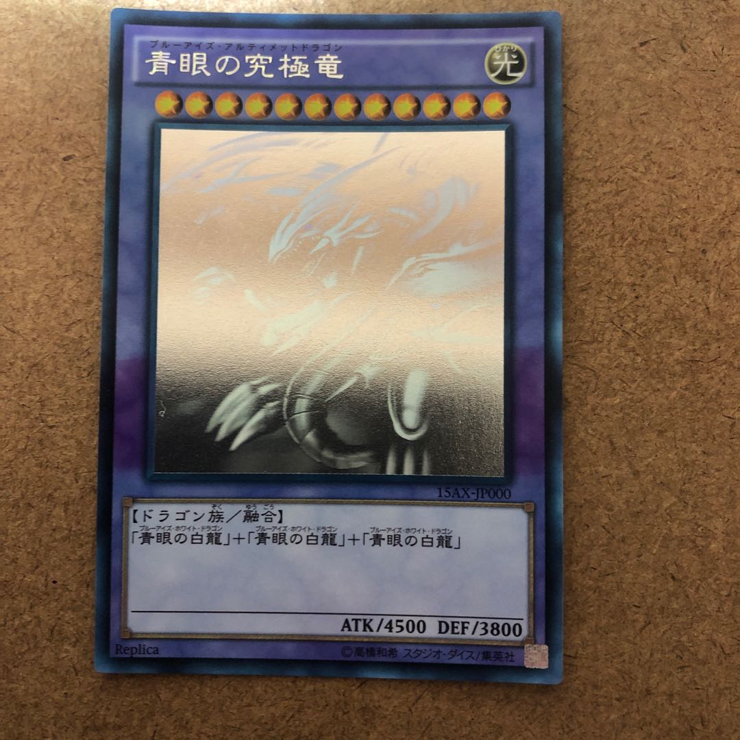 青眼の究極竜 HR