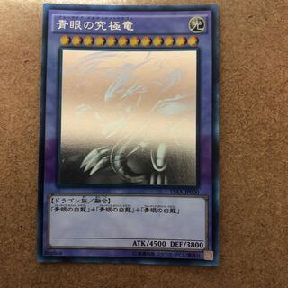 青眼の究極竜 HR