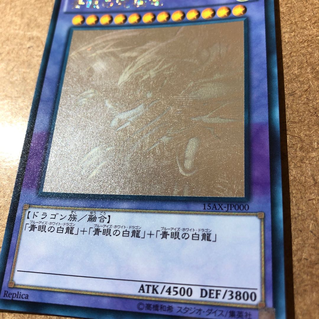 青眼の究極竜 HR