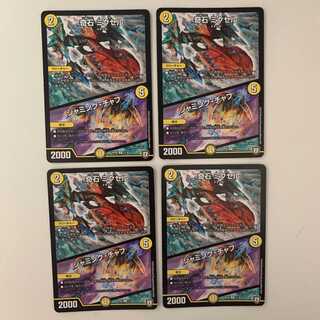 奇石 ミクセル/ジャミング・チャフ ４枚