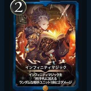 インフィニティマジック クリプトスペルズ /クリスペ