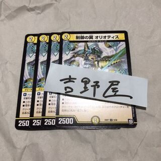 4枚　制御の翼　オリオティス