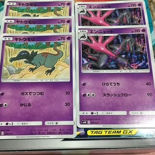 エンニュート 進化ライン