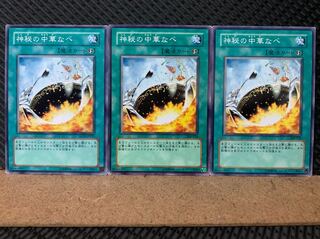 【ぽぽたん】遊戯王 5815 神秘の中華なべ 3枚 ノーマル