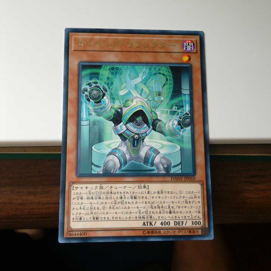 サイキック・リフレクター R(字レア) 1枚 ❆バシャラ